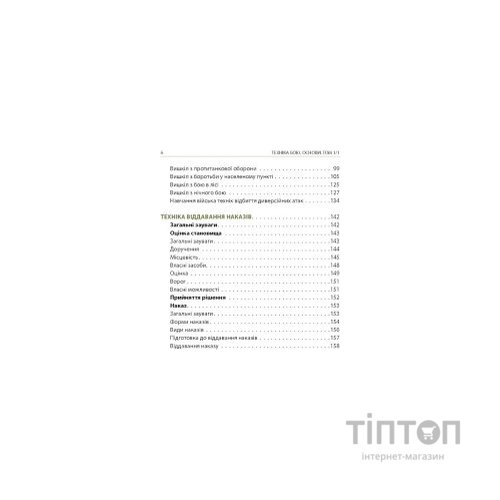 Книга Техніка бою. Том 1. Частина 1 - Ганс фон Дах Астролябія (9786176642565)