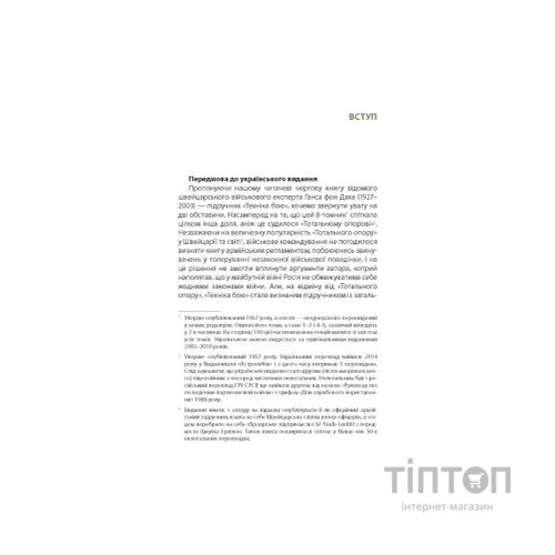 Книга Техніка бою. Том 1. Частина 1 - Ганс фон Дах Астролябія (9786176642565)