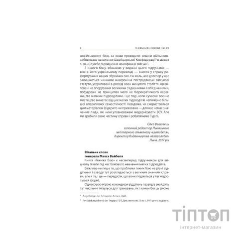 Книга Техніка бою. Том 1. Частина 1 - Ганс фон Дах Астролябія (9786176642565)