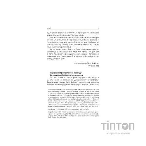 Книга Техніка бою. Том 1. Частина 1 - Ганс фон Дах Астролябія (9786176642565)