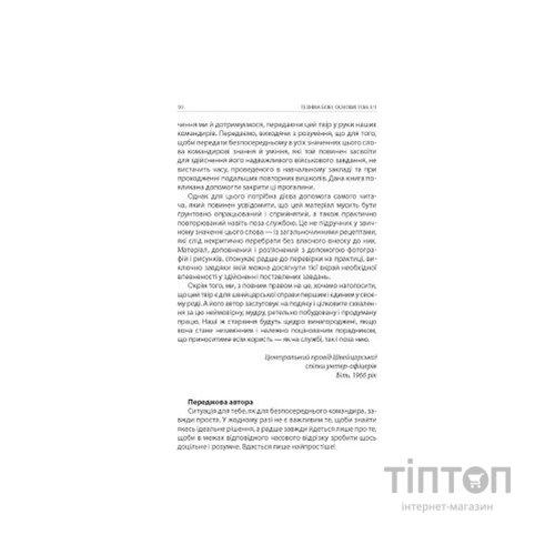 Книга Техніка бою. Том 1. Частина 1 - Ганс фон Дах Астролябія (9786176642565)