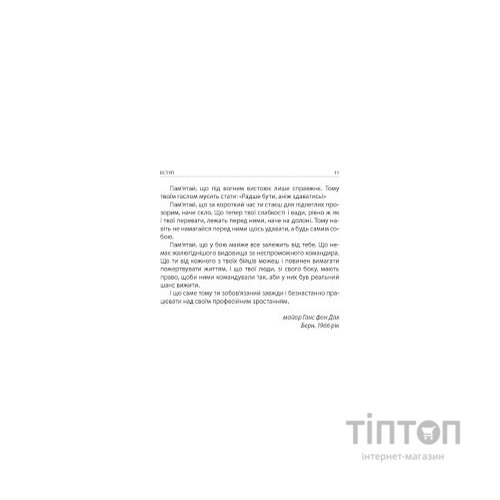 Книга Техніка бою. Том 1. Частина 1 - Ганс фон Дах Астролябія (9786176642565)