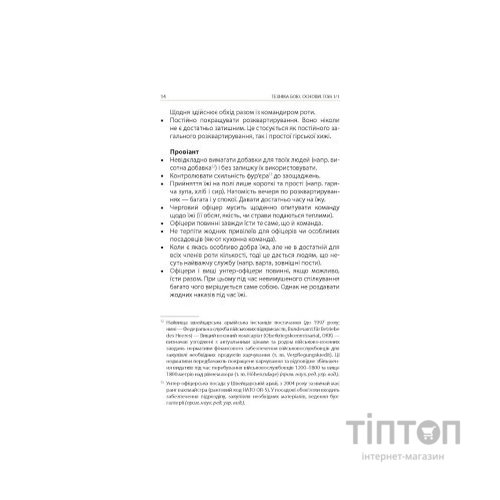 Книга Техніка бою. Том 1. Частина 1 - Ганс фон Дах Астролябія (9786176642565)