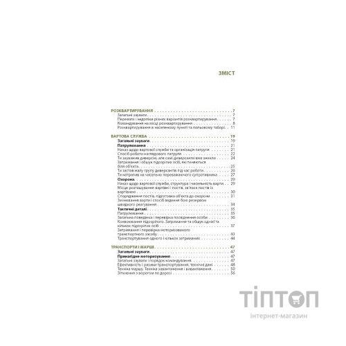 Книга Техніка бою. Том 1. Частина 2 - Ганс фон Дах Астролябія (9786176642541)