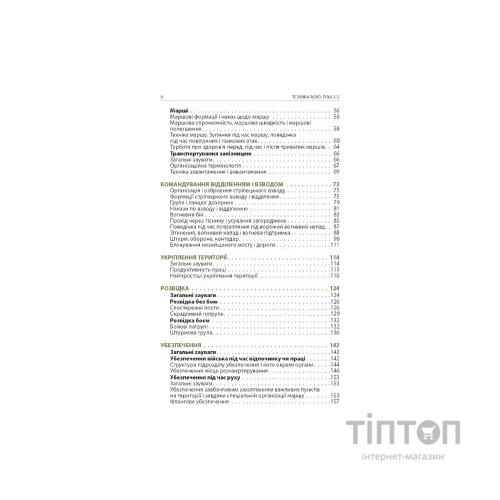 Книга Техніка бою. Том 1. Частина 2 - Ганс фон Дах Астролябія (9786176642541)