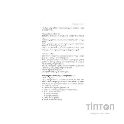 Книга Техніка бою. Том 1. Частина 2 - Ганс фон Дах Астролябія (9786176642541)