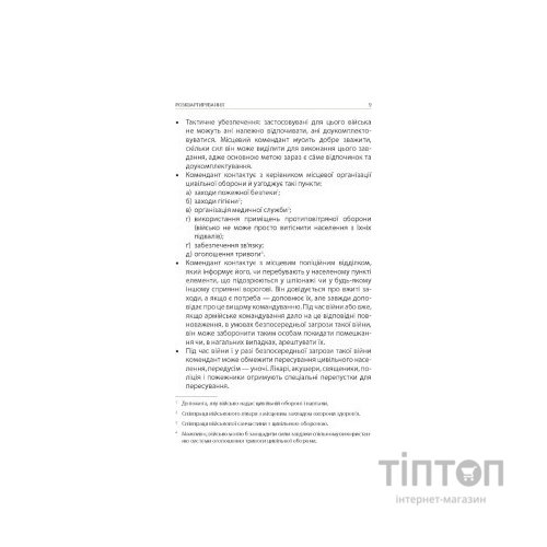 Книга Техніка бою. Том 1. Частина 2 - Ганс фон Дах Астролябія (9786176642541)