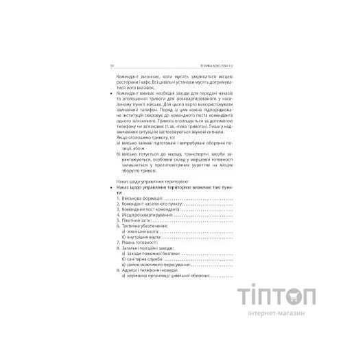 Книга Техніка бою. Том 1. Частина 2 - Ганс фон Дах Астролябія (9786176642541)
