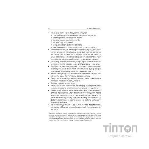 Книга Техніка бою. Том 1. Частина 2 - Ганс фон Дах Астролябія (9786176642541)