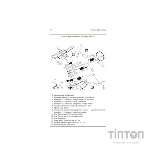 Книга Техніка бою. Том 1. Частина 2 - Ганс фон Дах Астролябія (9786176642541)