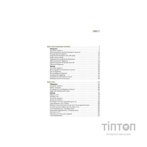Книга Техніка бою. Том 2. Частина 1 - Ганс фон Дах Астролябія (9786176642572)