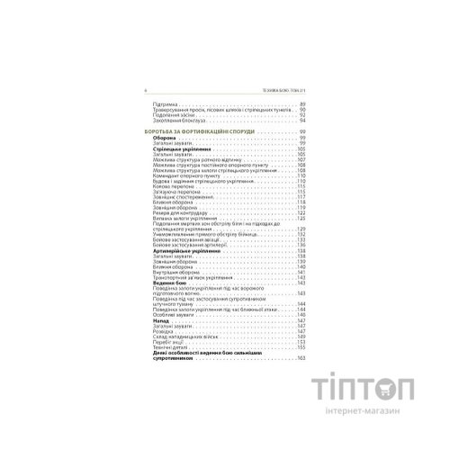Книга Техніка бою. Том 2. Частина 1 - Ганс фон Дах Астролябія (9786176642572)