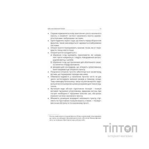 Книга Техніка бою. Том 2. Частина 1 - Ганс фон Дах Астролябія (9786176642572)