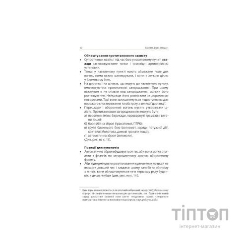 Книга Техніка бою. Том 2. Частина 1 - Ганс фон Дах Астролябія (9786176642572)