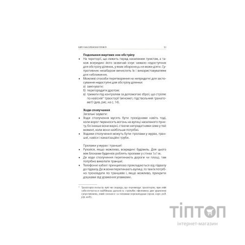 Книга Техніка бою. Том 2. Частина 1 - Ганс фон Дах Астролябія (9786176642572)