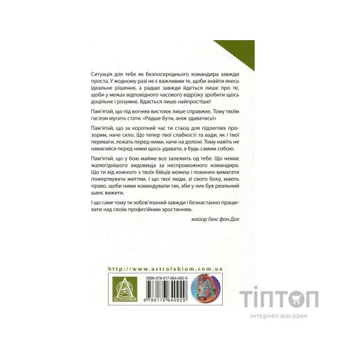 Книга Техніка бою. Том 2. Частина 2 - Ганс фон Дах Астролябія (9786176642480)