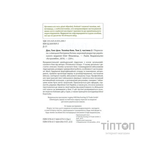 Книга Техніка бою. Том 2. Частина 2 - Ганс фон Дах Астролябія (9786176642480)