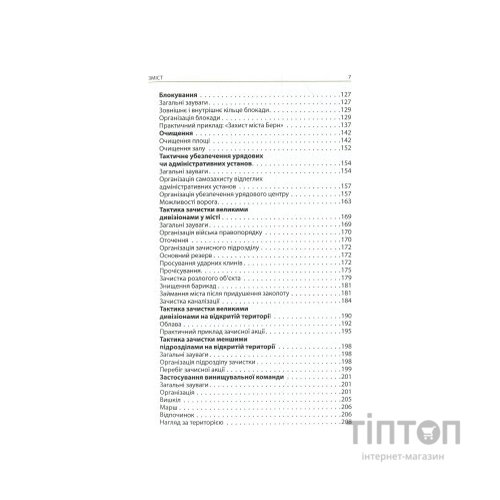 Книга Техніка бою. Том 2. Частина 2 - Ганс фон Дах Астролябія (9786176642480)