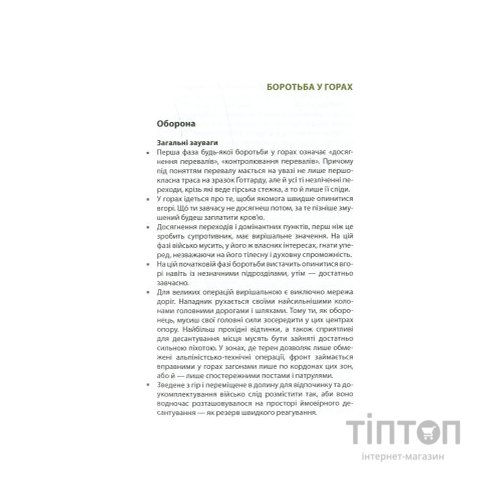 Книга Техніка бою. Том 2. Частина 2 - Ганс фон Дах Астролябія (9786176642480)