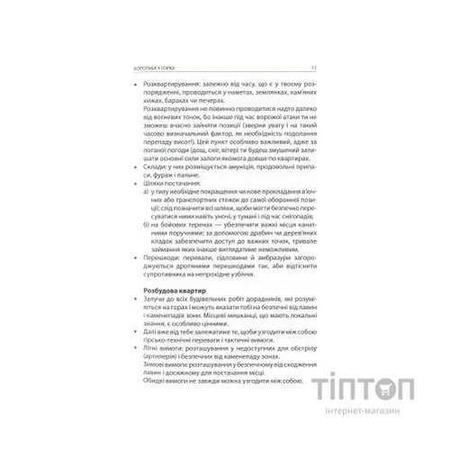 Книга Техніка бою. Том 2. Частина 2 - Ганс фон Дах Астролябія (9786176642480)
