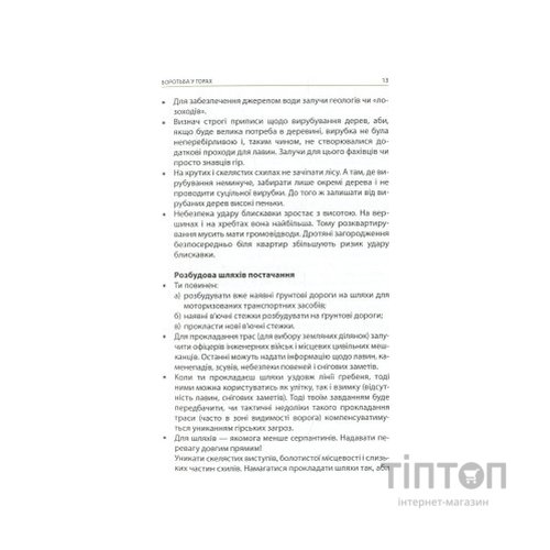 Книга Техніка бою. Том 2. Частина 2 - Ганс фон Дах Астролябія (9786176642480)