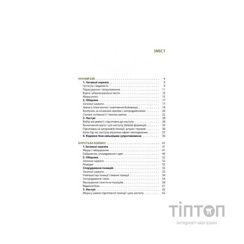 Книга Техніка бою. Том 3 - Ганс фон Дах Астролябія (9786176641384/9786176642367)