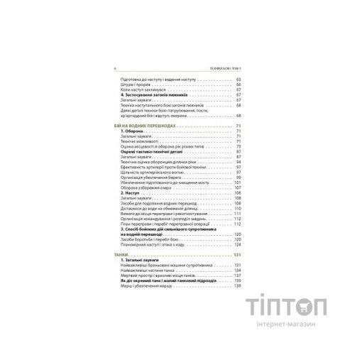 Книга Техніка бою. Том 3 - Ганс фон Дах Астролябія (9786176641384/9786176642367)
