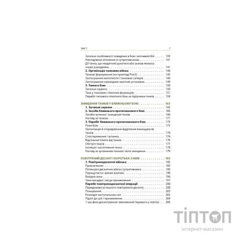 Книга Техніка бою. Том 3 - Ганс фон Дах Астролябія (9786176641384/9786176642367)