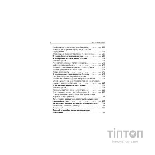 Книга Техніка бою. Том 3 - Ганс фон Дах Астролябія (9786176641384/9786176642367)