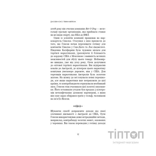 Книга Темна мережа. Неймовірна й реальна історія наймасштабнішої спецоперації у світі - Джозеф Кокс BookChef (9786175484494)