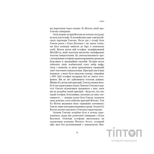 Книга Темна мережа. Неймовірна й реальна історія наймасштабнішої спецоперації у світі - Джозеф Кокс BookChef (9786175484494)