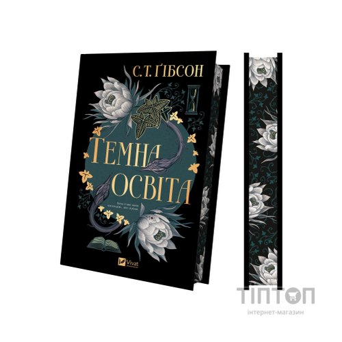 Книга Темна освіта - С. Т. Ґібсон Vivat (9786171713994)