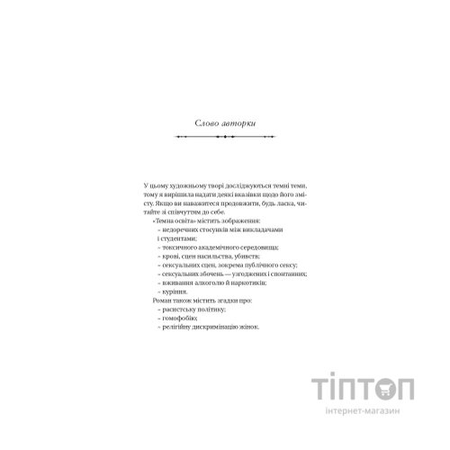 Книга Темна освіта - С. Т. Ґібсон Vivat (9786171713994)