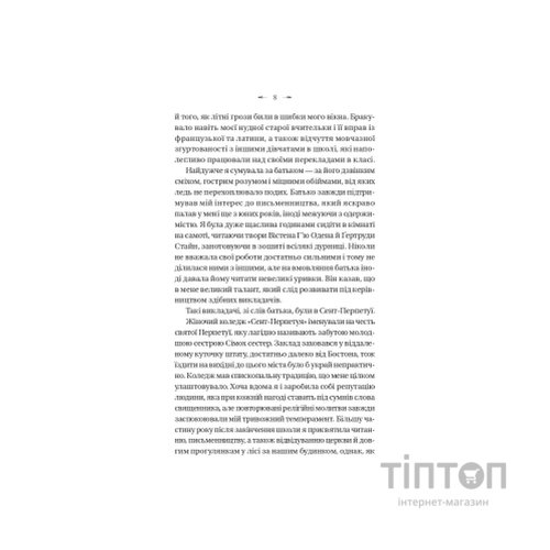 Книга Темна освіта - С. Т. Ґібсон Vivat (9786171713994)
