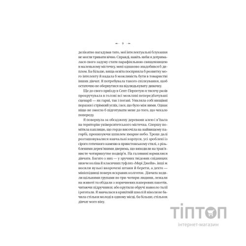 Книга Темна освіта - С. Т. Ґібсон Vivat (9786171713994)
