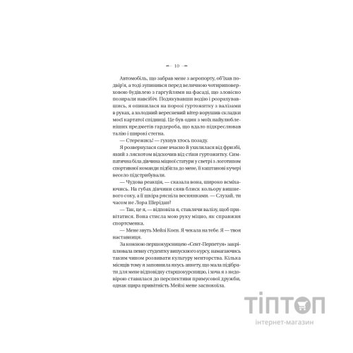 Книга Темна освіта - С. Т. Ґібсон Vivat (9786171713994)