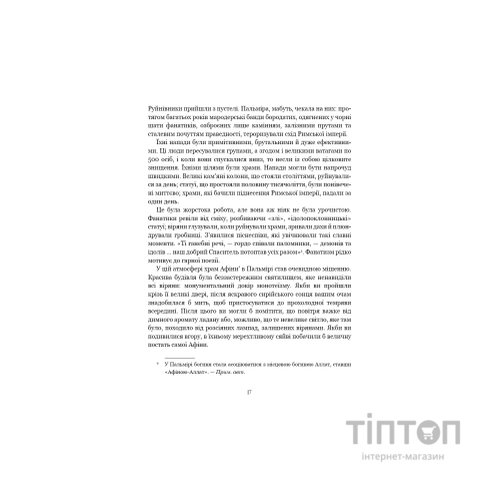 Книга Темні віки. Руйнація християнством класичного світу - Кетрін Ніксі BookChef (9786175484715)