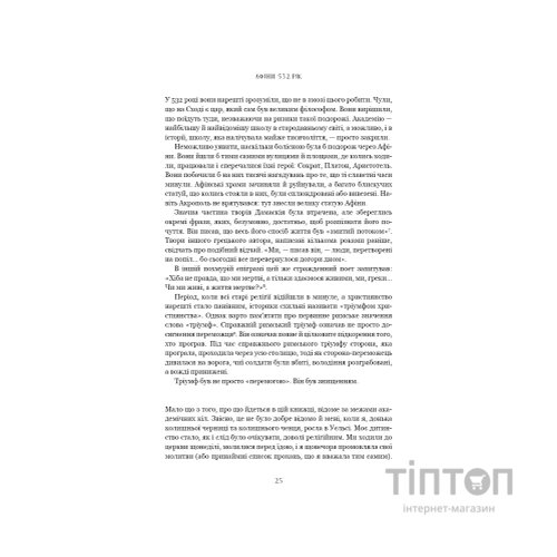 Книга Темні віки. Руйнація християнством класичного світу - Кетрін Ніксі BookChef (9786175484715)