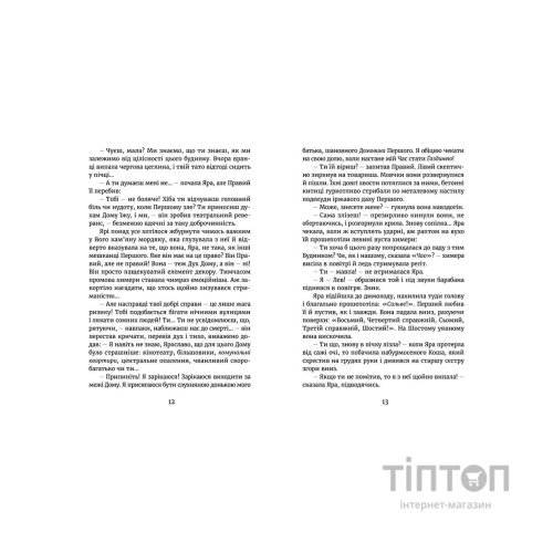 Книга Темний бік будинку - Марина Макущенко Видавництво Старого Лева (9789664486375)