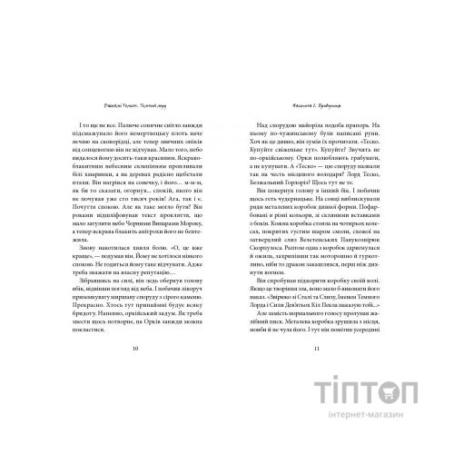 Книга Темний Лорд. Юнацькі роки - Джеймі Томсон А-ба-ба-га-ла-ма-га (9786175851913)
