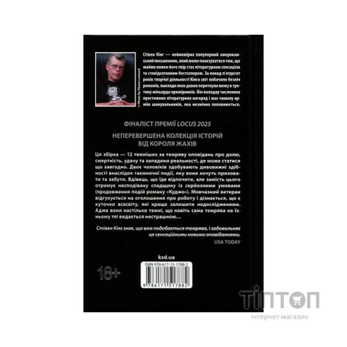 Книга Темрява, як ви любите - Стівен Кінг КСД (9786171517882)