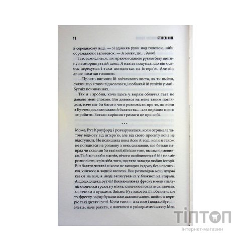 Книга Темрява, як ви любите - Стівен Кінг КСД (9786171517882)