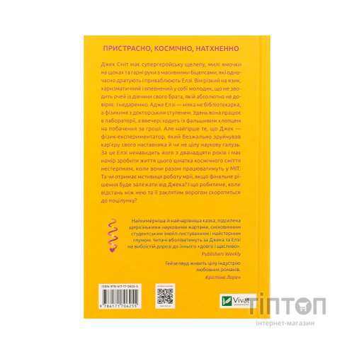 Книга Теоретично це кохання - Алі Гейзелвуд Vivat (9786171706255)