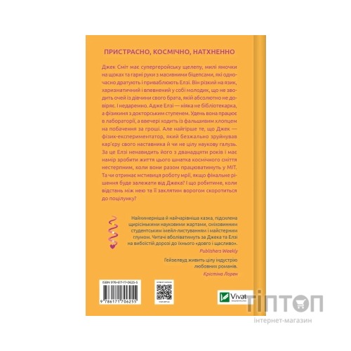 Книга Теоретично це кохання (з ілюстрованим зрізом) - Алі Гейзелвуд Vivat (9786171706613)