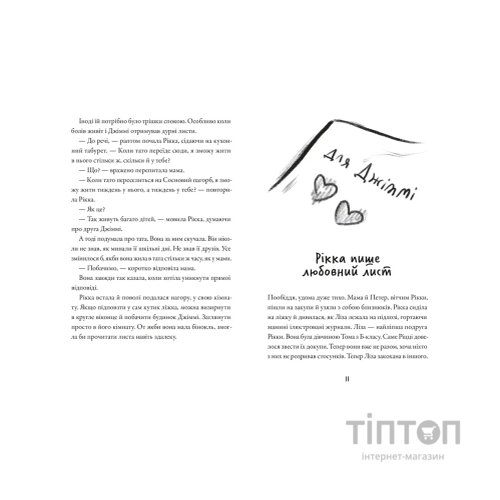 Книга Тепер або ніколи, Рікко - Майкен Нюлунд Видавництво Старого Лева (9789664483534)