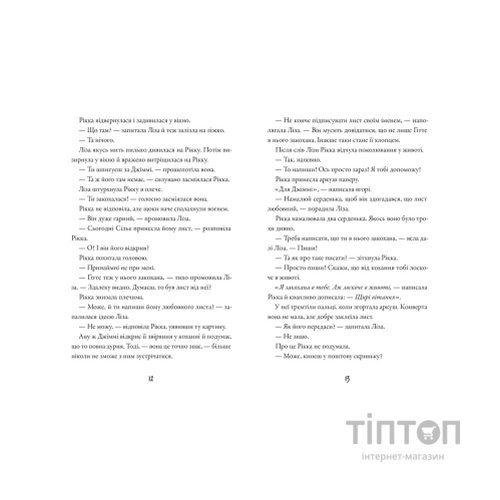 Книга Тепер або ніколи, Рікко - Майкен Нюлунд Видавництво Старого Лева (9789664483534)