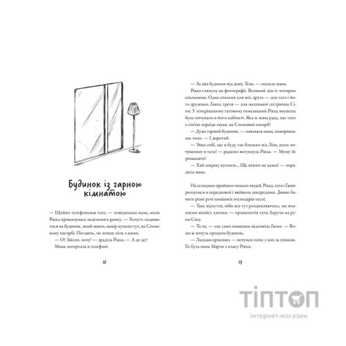 Книга Тепер або ніколи, Рікко - Майкен Нюлунд Видавництво Старого Лева (9789664483534)