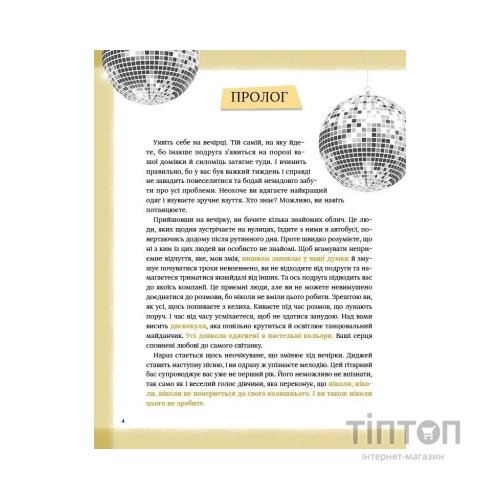 Книга Тейлор Свіфт. Щоденник свіфті - Маркос Буено Vivat (9786171709720)