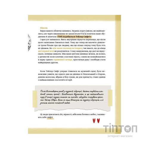 Книга Тейлор Свіфт. Щоденник свіфті - Маркос Буено Vivat (9786171709720)