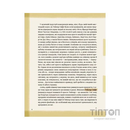 Книга Тейлор Свіфт. Щоденник свіфті - Маркос Буено Vivat (9786171709720)